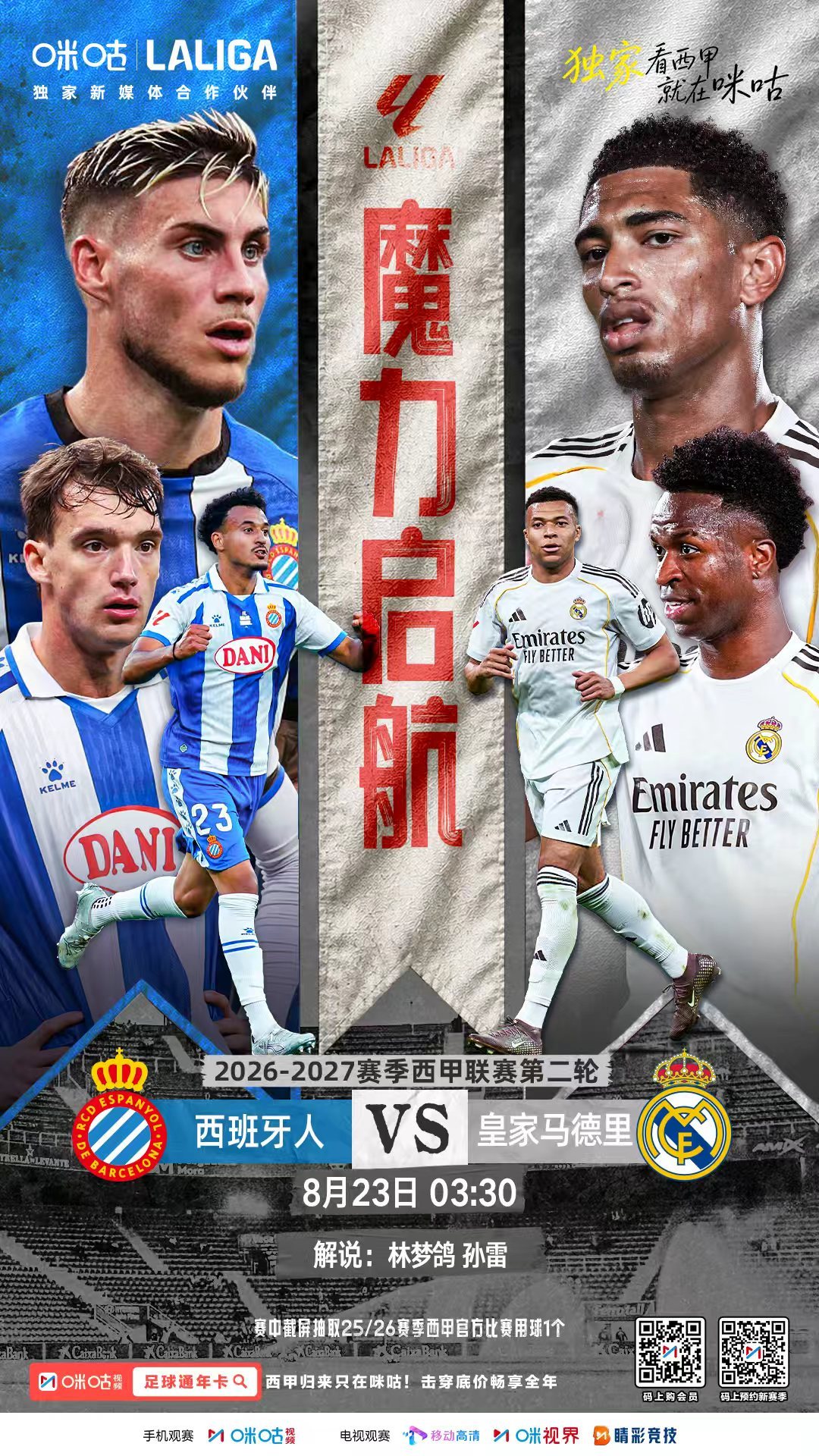⚽️2026‑2027西甲联赛第2轮 ⚔️西班牙人VS皇家马德里 📆...