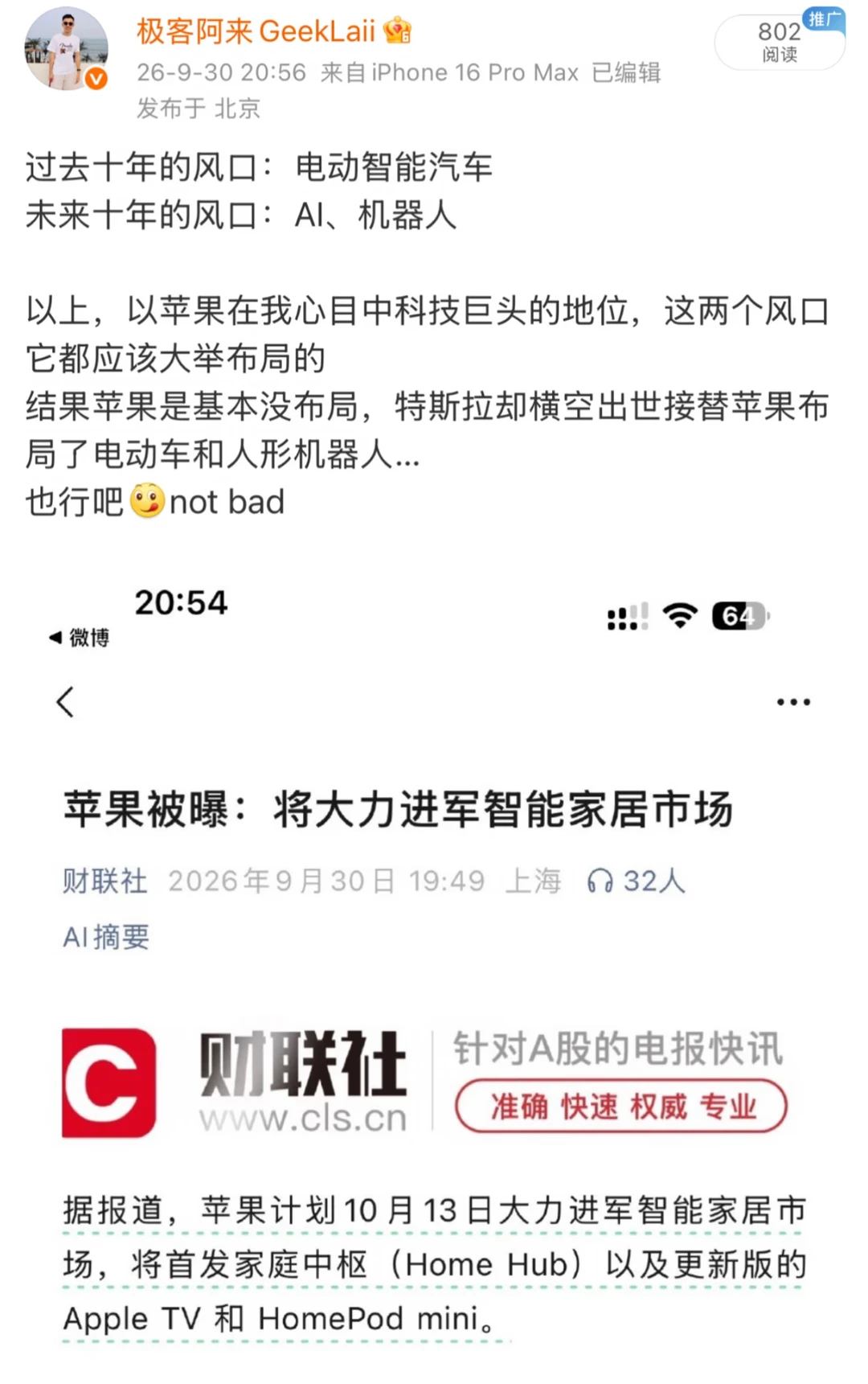 特斯拉算是弥补了苹果的遗憾吗？
