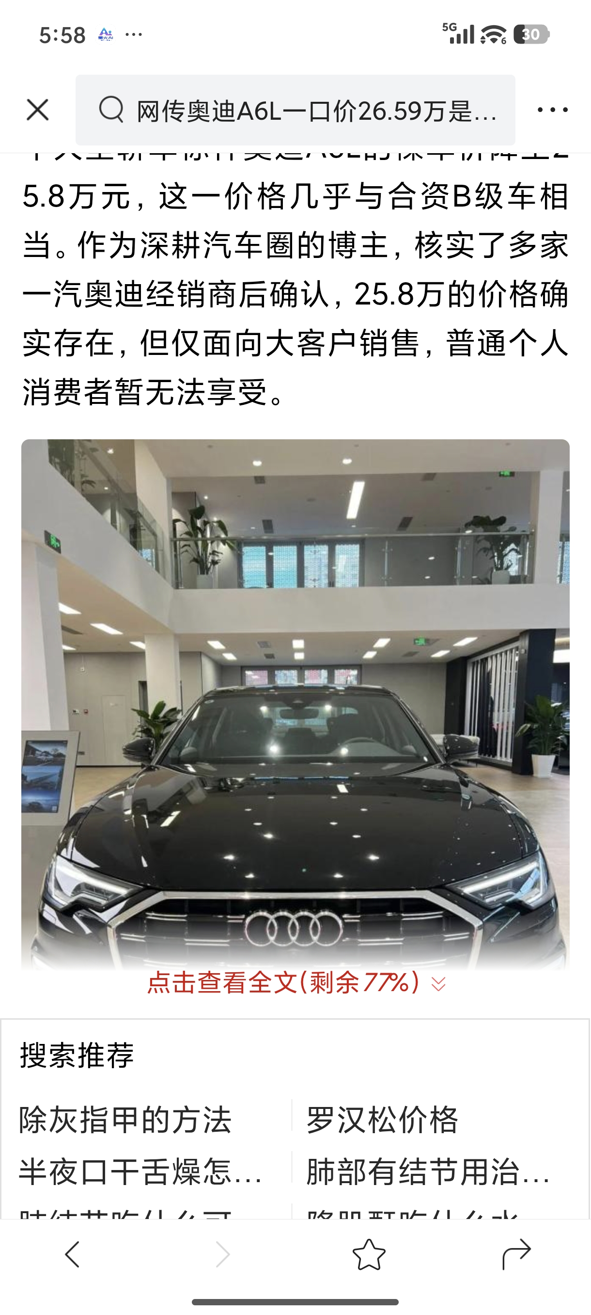 网传奥迪A6L一口价26.59万是真是假？大客户专属优惠揭秘    可...