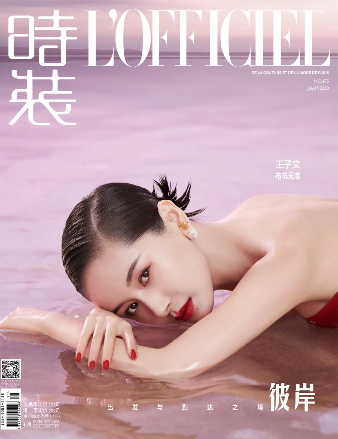 时装L'OFFICIEL 王子文