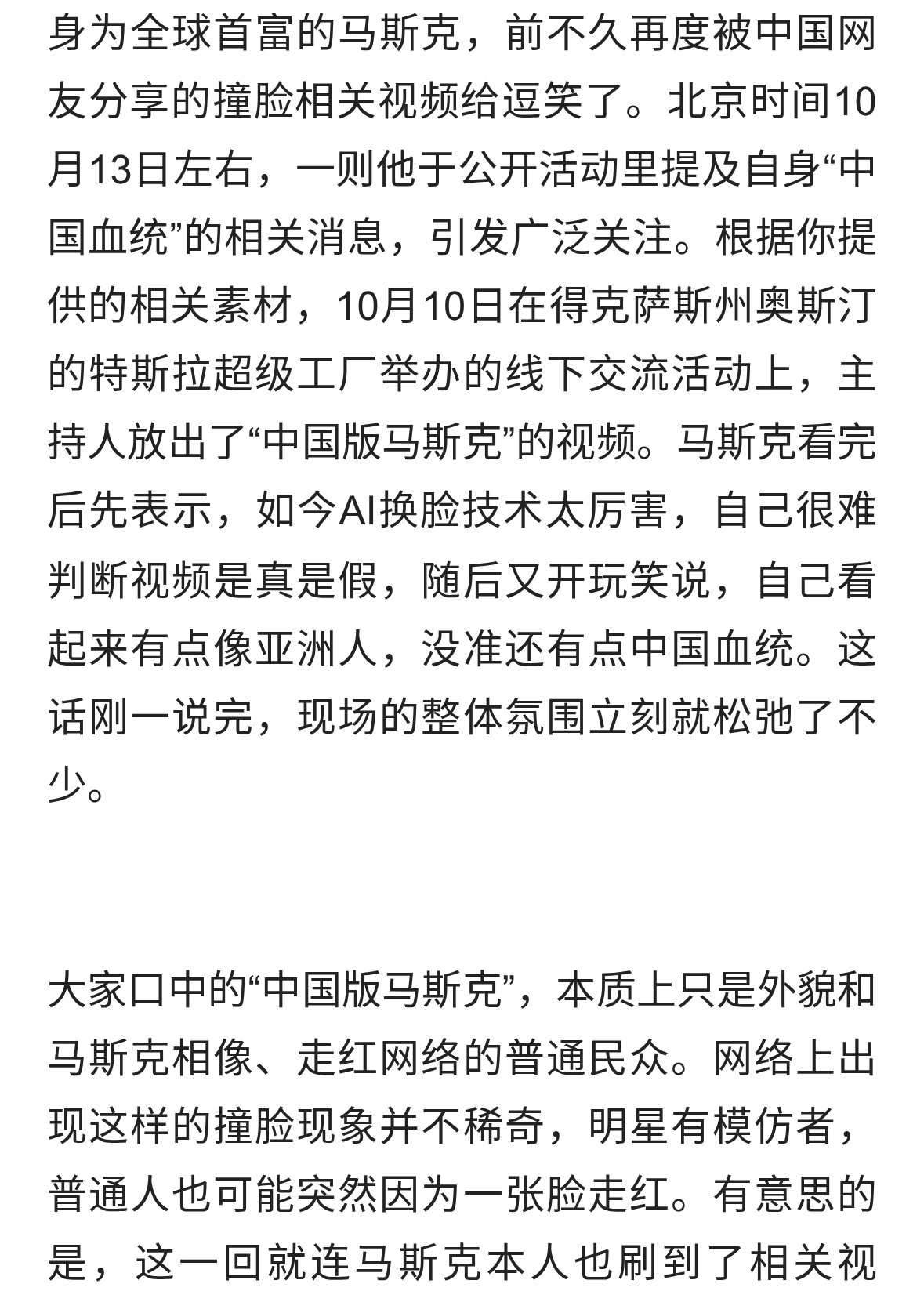 马斯克公开调侃自己有中国血统？“中国版马斯克”再度引发热议