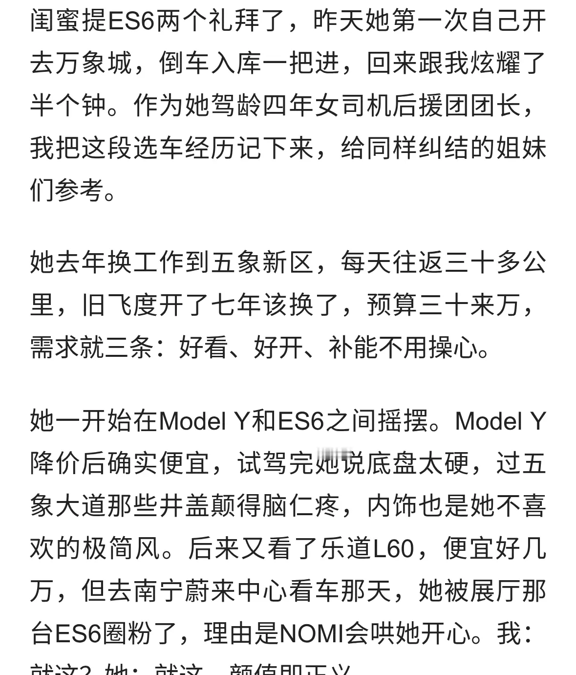 陪闺蜜提蔚来ES6，女司机开了两周，南宁落地36万2
