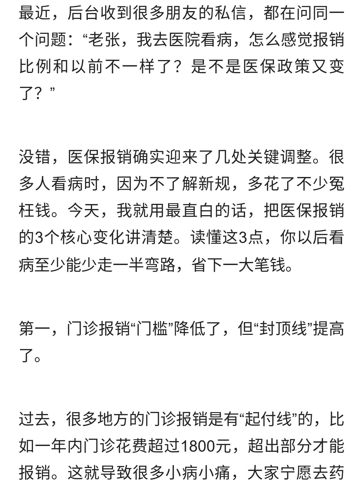 医保报销迎来3大新规！别再傻傻自费，读懂这3点看病能省一大笔钱