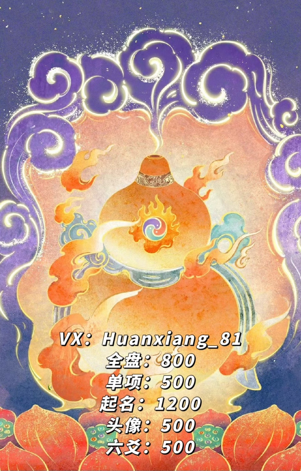 感恩遇见，我是焕祥，从业十年，规划人生方向。包括：全盘测 算🧭，头像，取名（改名），紫占。（图片中有详细介绍）全盘可以了解自己的事业、感情、财富、健康、家庭等方面发展趋势。可以看单项（任选其一）斗数指点迷津，养德改变人生！卦费不低，可以酌情考虑。以诚相待，如果对占卜不满意，可以申请退款。希望与大家一起链接正向能量，养成好运磁场。🛰：Huanxiang_81 非诚勿扰，谢谢合作！