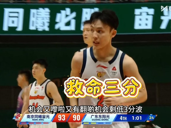 大心脏！徐杰帮广东队续命，比赛还有悬念！