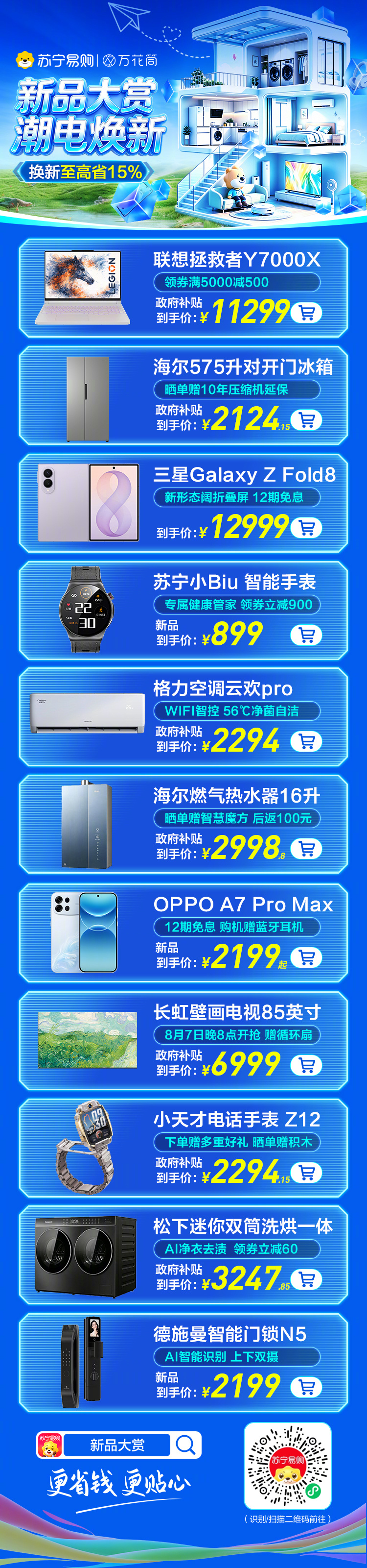 【苏宁新品速递】每月6日，新品大赏，潮电换新至高省15%✨全新三星Ga...