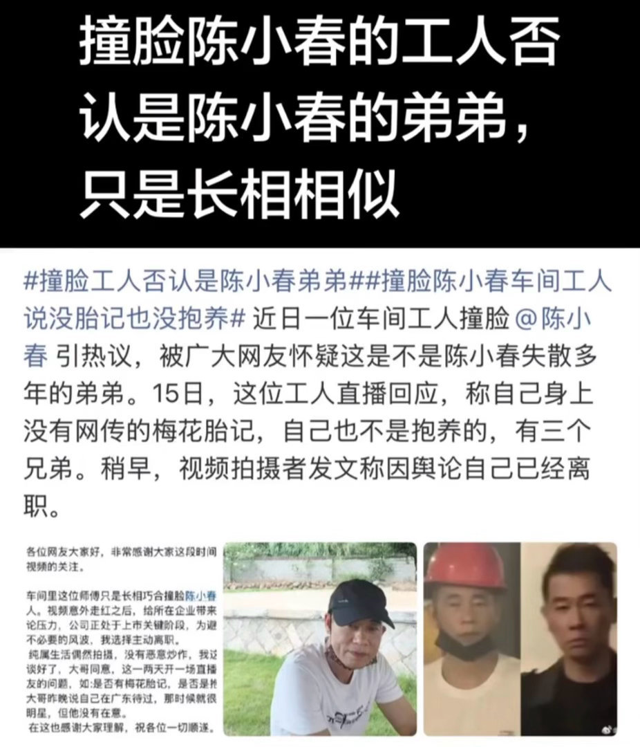 #陈小春爸爸不希望打扰弟弟生活#撞脸陈小春的工人否认是陈小春的第弟，只是长像而已！ ​
