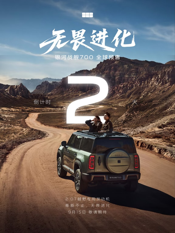 银河战舰700全球预售倒计时2天