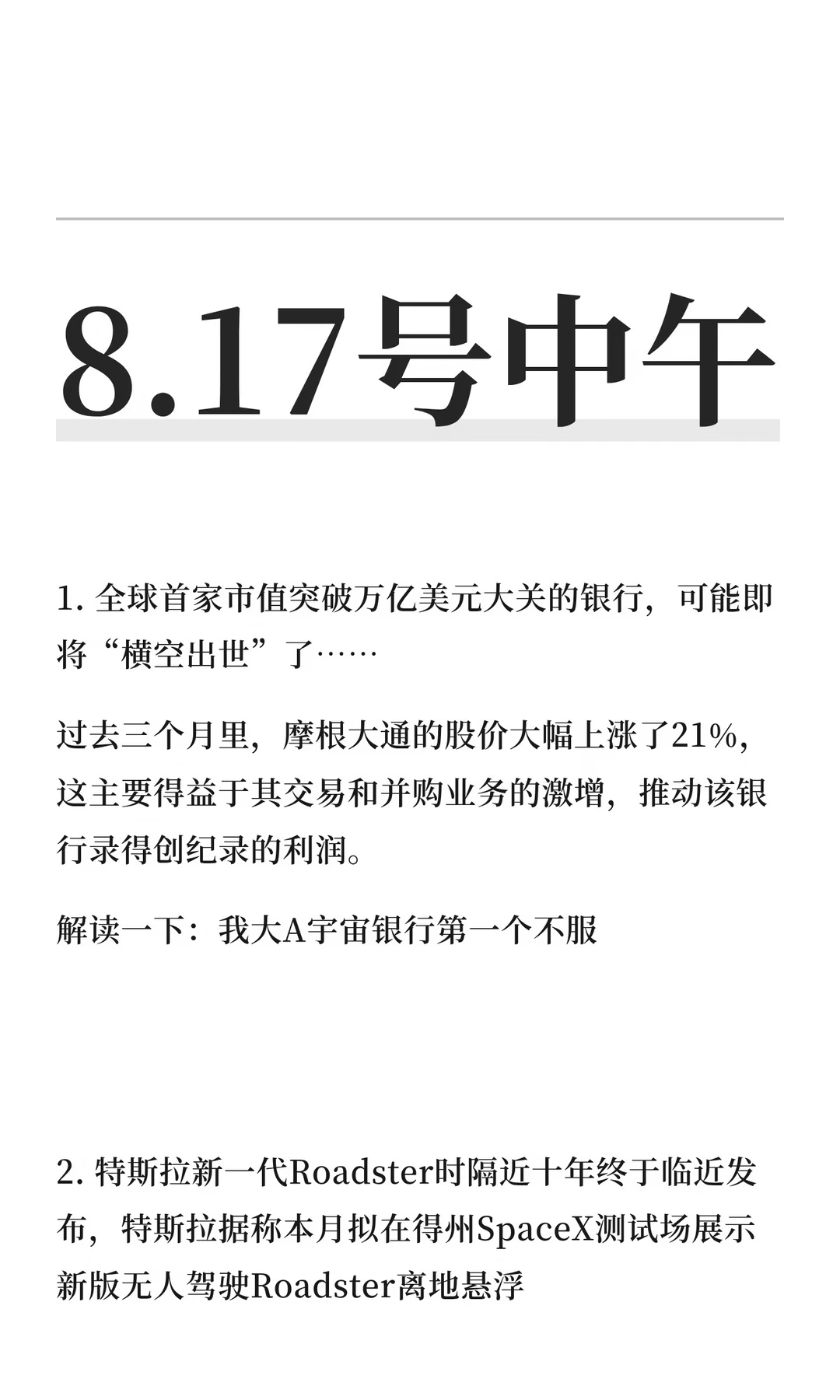 8.17号中午