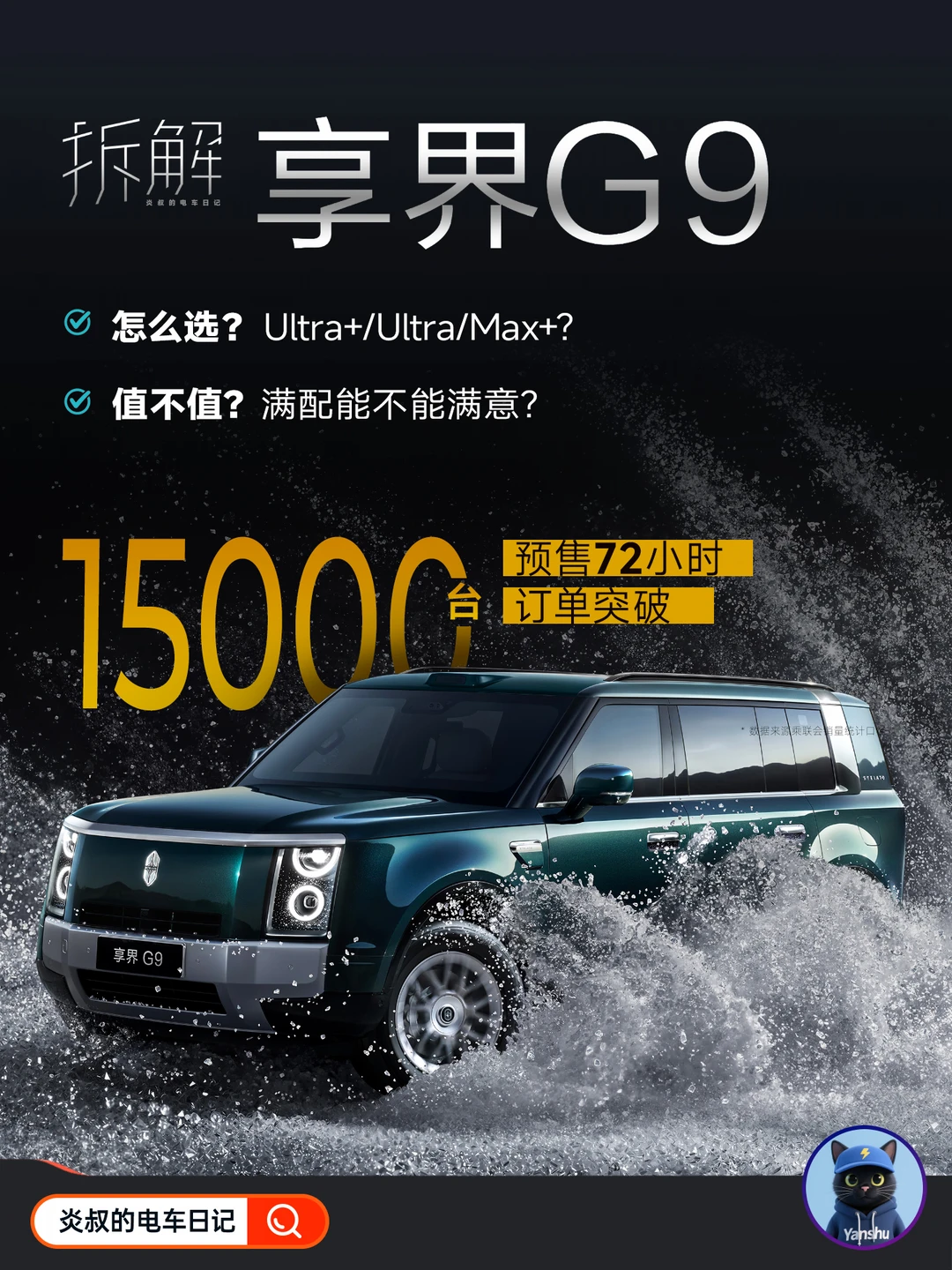 享界G9凭什么上了旗舰九系新牌桌？
