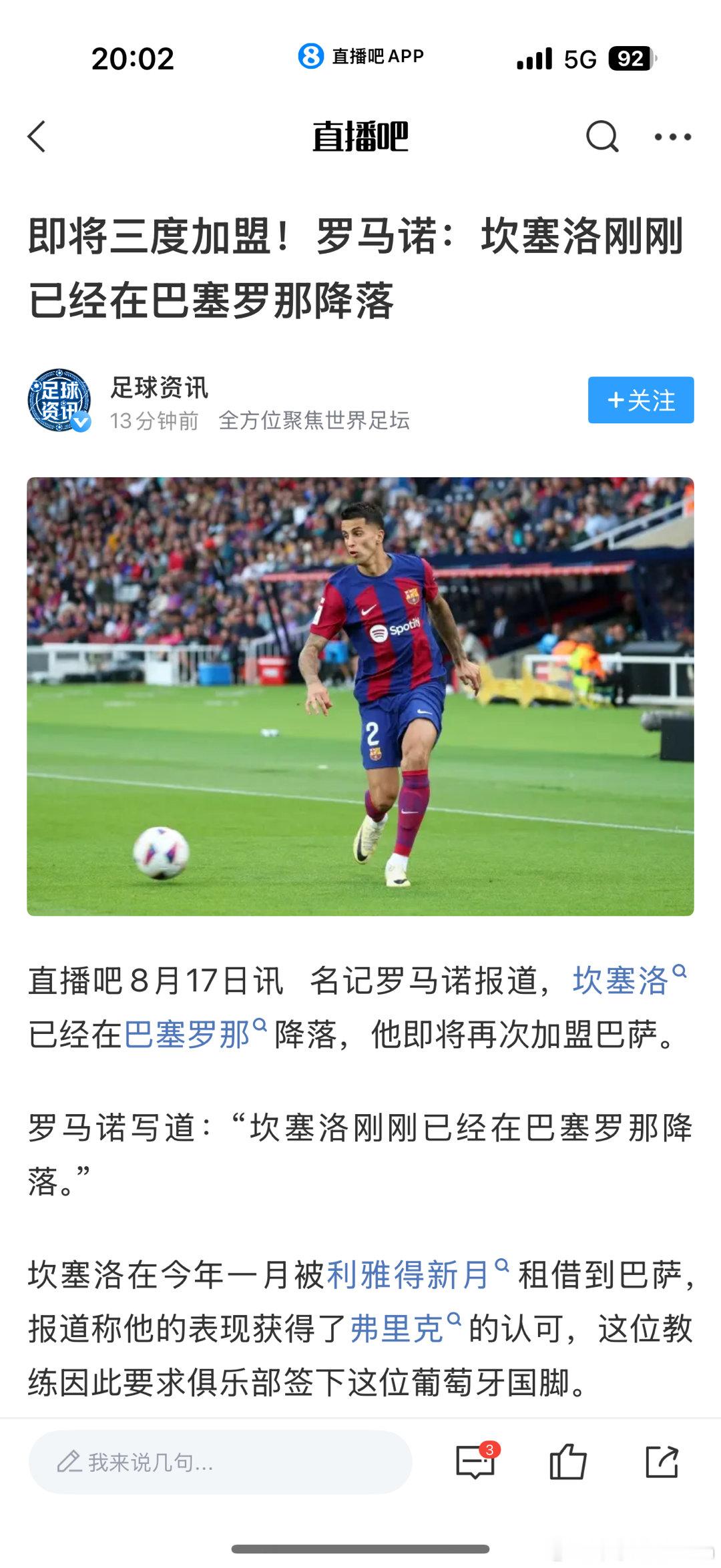前有一个人要求巴萨拿出更多爱来和他谈判，后有一个人三度加盟巴萨，甚至舍...