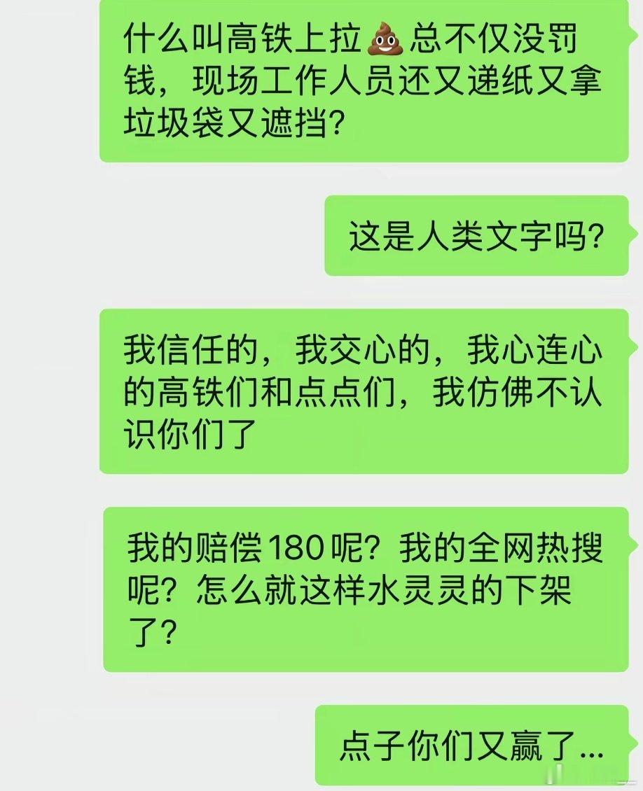 #男子高铁拉屎#闹麻了。屎难道会和血一样流出来吗，该罚的不罚 ​