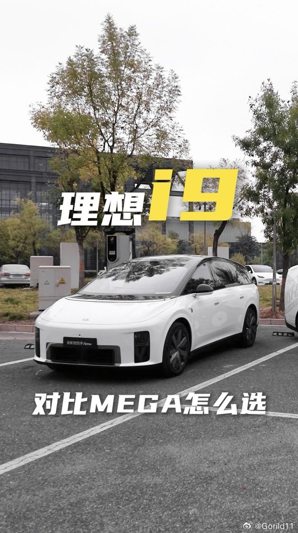 #理想汽车# i9 vs MEGA你该怎么选择？ 37w 的 i9 硬刚 51w 的 MEGA一点也不输 ​