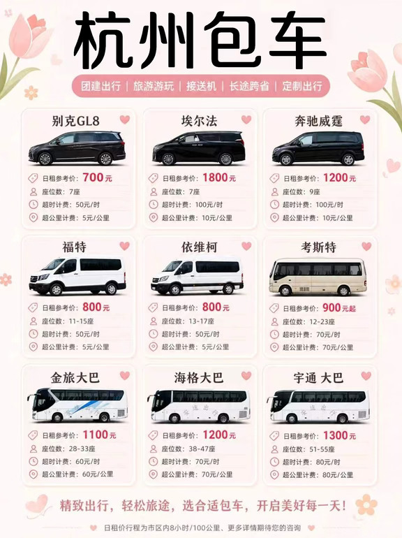 🚗杭州包车攻略📝轻松玩转不踩雷！