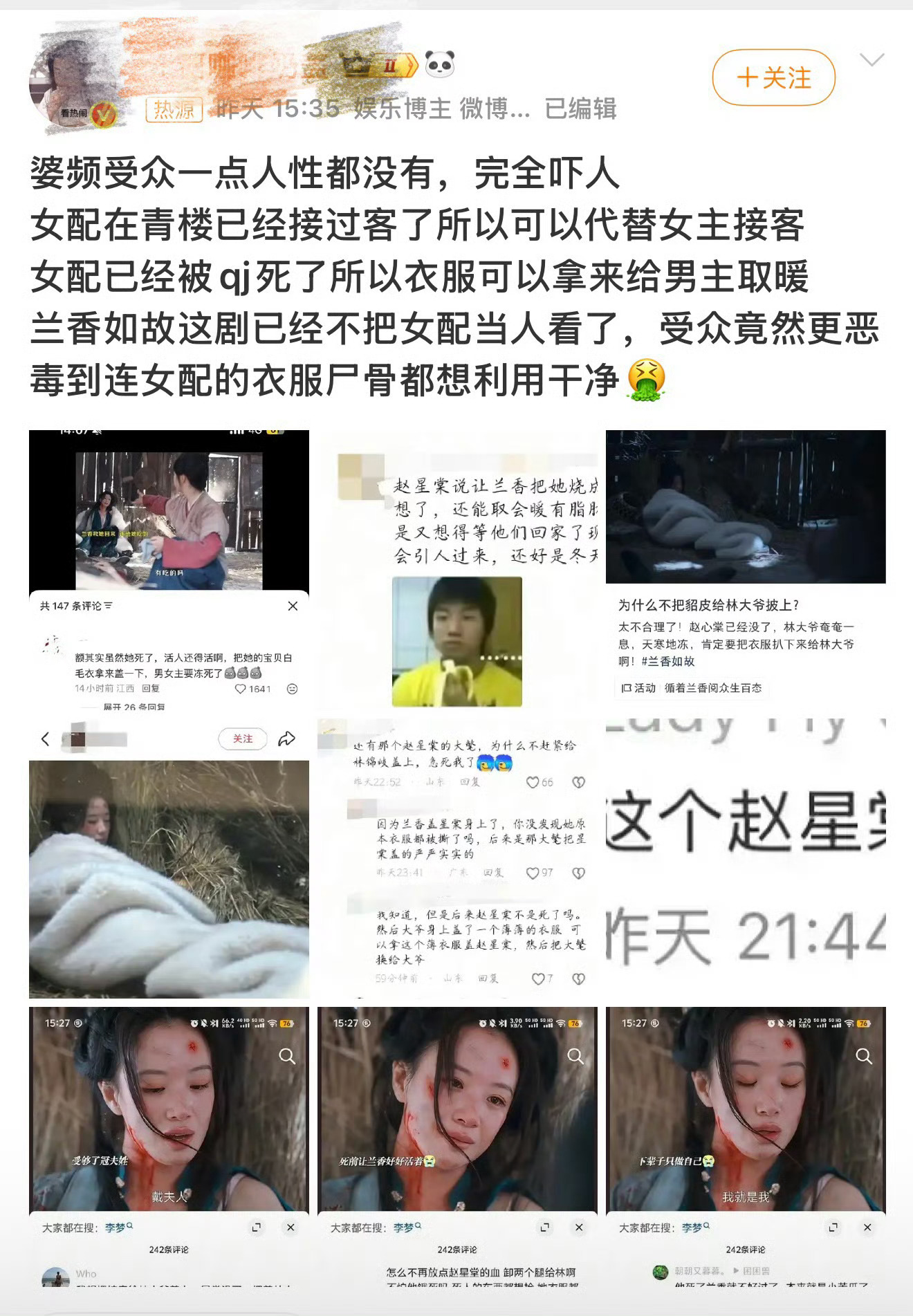 #兰香如故被指不把女配当人看#我还是低估了某人团队的本事，以为最多就是自己单元里面搅风搅雨一下，一看这嘿词条的热源。这种演员以后各剧组要谨慎用了，特别是大制作，花那么多心血和金钱拍的作品，掀桌不成，就要桌子推倒。赵星棠，吕蕺儿，人家演技都特别棒，高光戏的细腻程度也很吸粉，和男女主互 ​