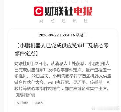 #a股##小鹏 人形机器人# 小鹏人形机器人，后来者居上？利好机器人产业链！这个我觉得小鹏更多也有工业机器人！毕竟造车需要​