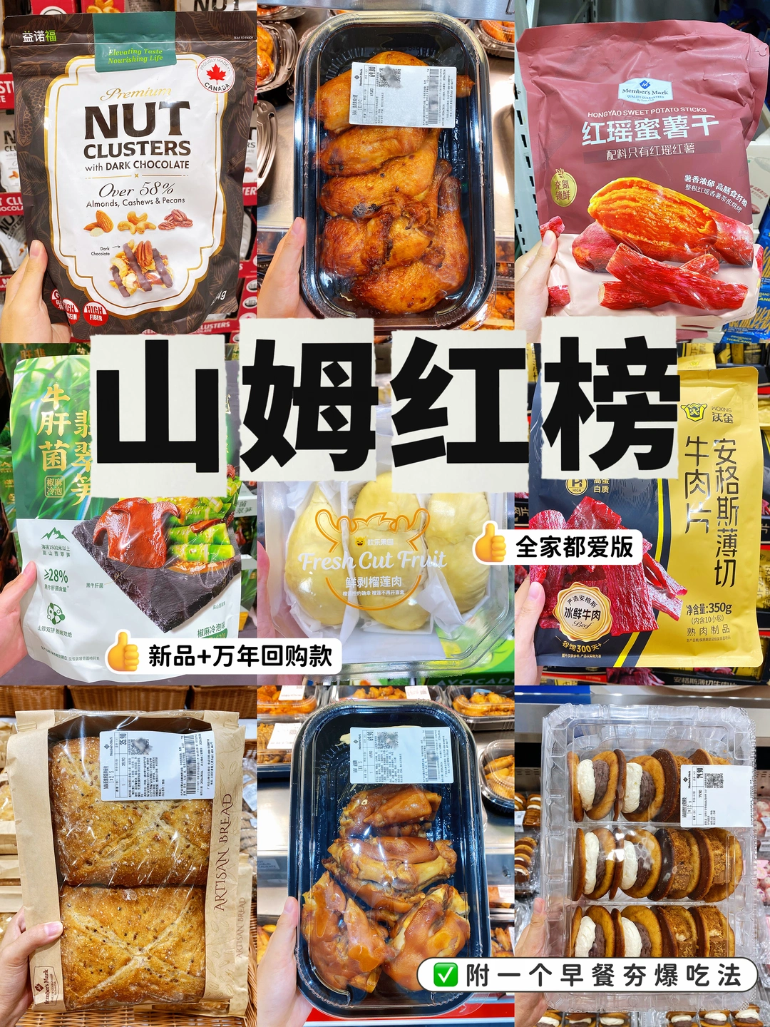 山姆红榜清单‼️逛了500+次良心总结‼️