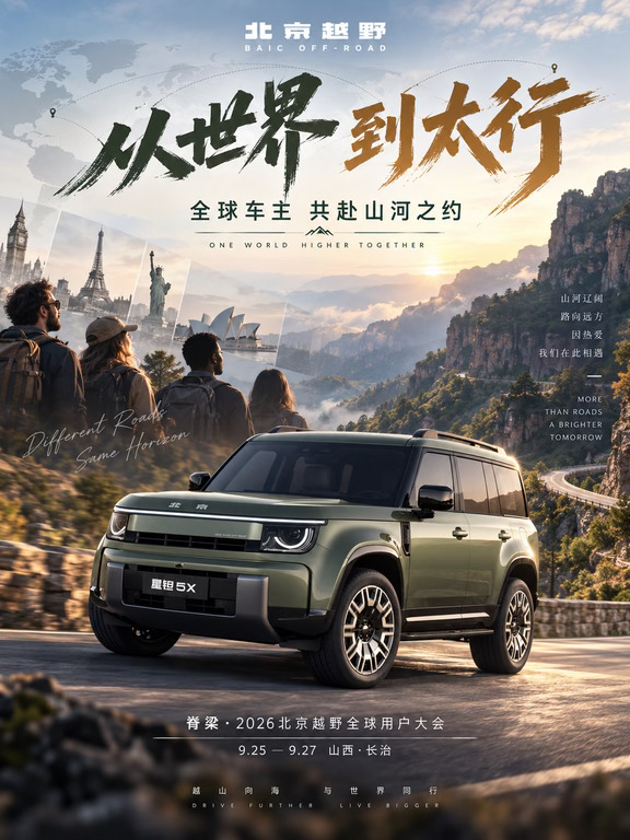一群北京越野车即将奔赴太行？是什么画面？