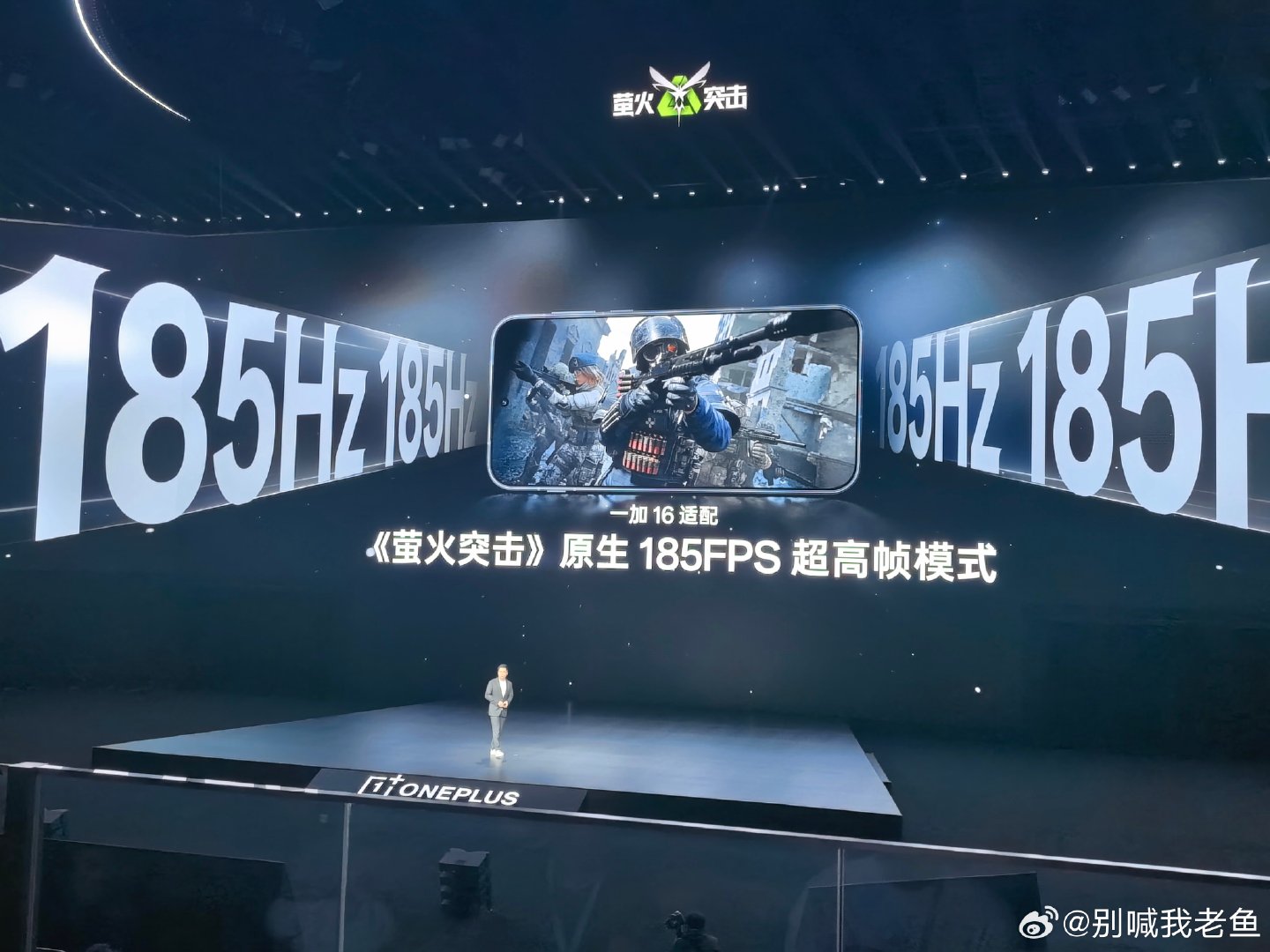 185的屏得搭配上185Hz的游戏适配才有用，这么看，#一加16# 生态上，确实要比隔壁红魔适配好的多[嘻嘻][嘻嘻]#红魔12pro+# ​