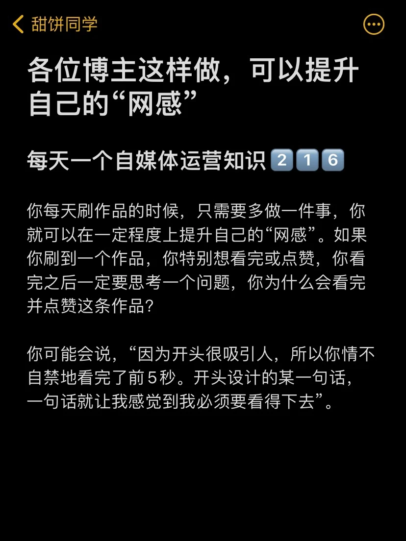 各位博主这样做，可以提升自己的“网感”