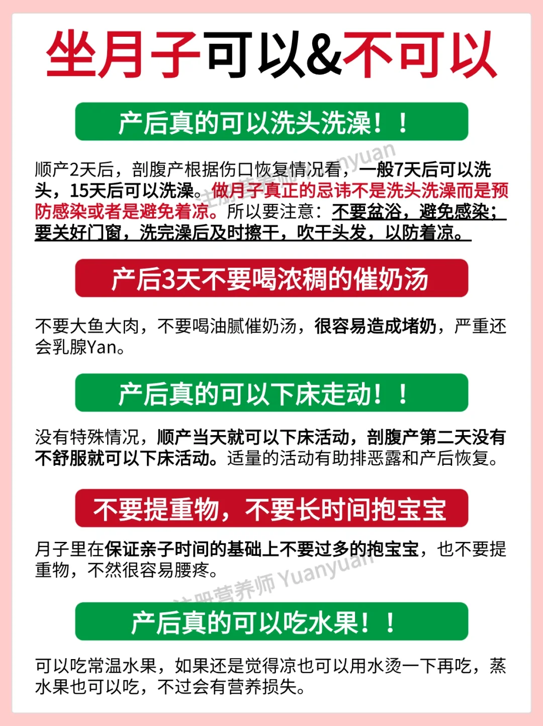 做月子注意事项 禁忌 坐月子到底吃什么？