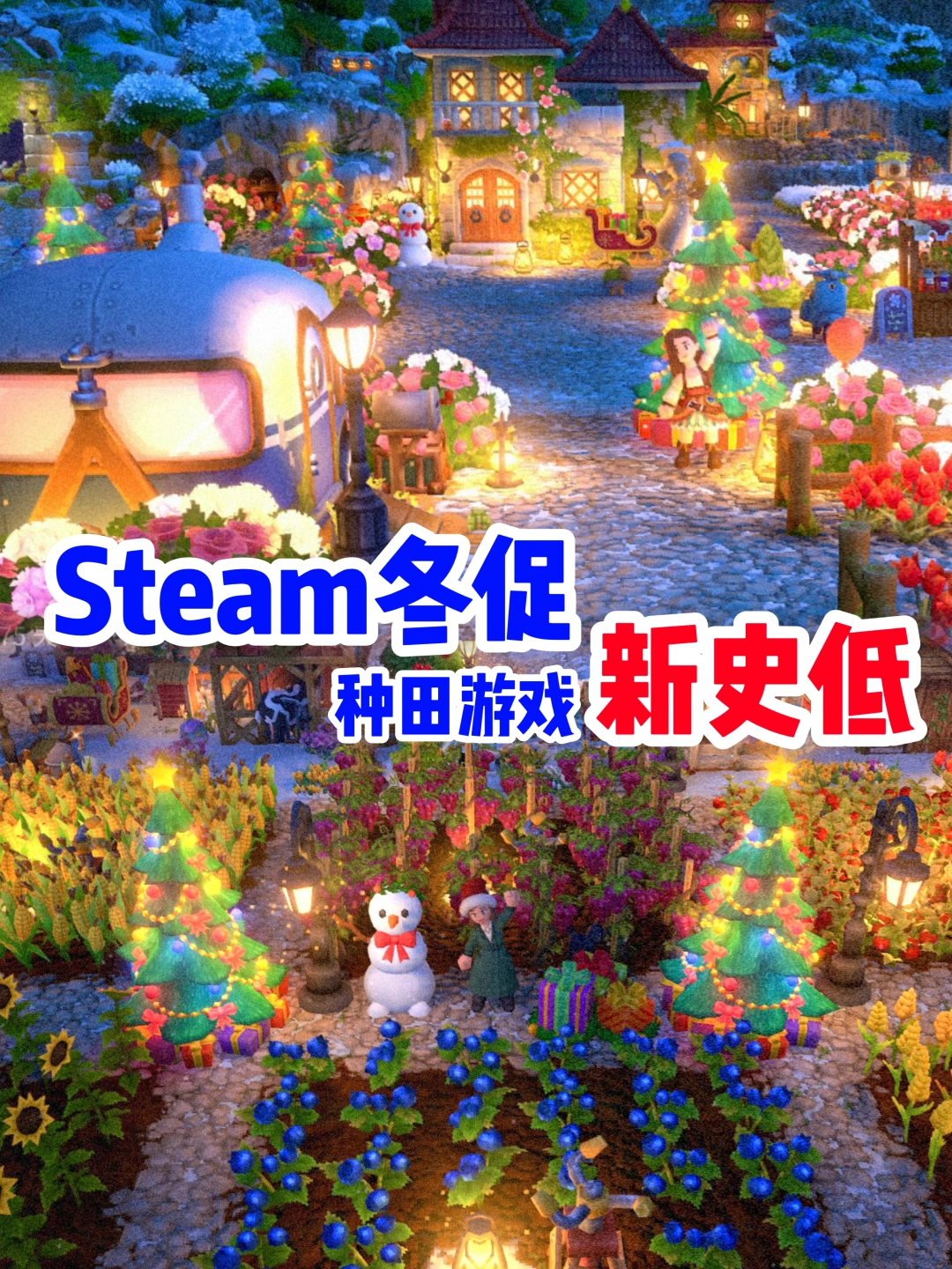 Steam冬促新史低‼️这杯“电子奶茶”必拿下💓