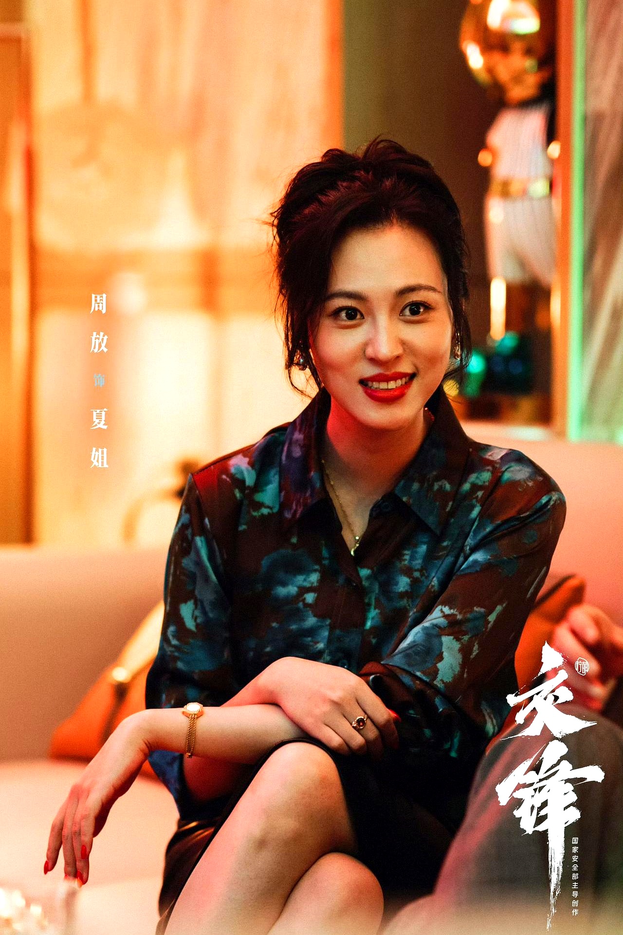 新剧《交锋》里又狠又沉稳的“夏姐”，很多人以为她是哪个名不见经传的中年配角，翻开底细才发现，她丈夫居然是执导《最好的我们》《棋魂》的大导演刘畅
 

两个人是同一所幼儿园隔壁班长大的青梅竹马，挤同一辆公交车上学，异地恋坐二十小时绿皮火车，结婚九年生了两个儿子
 

换作旁人背靠这种顶级导演资源，早就