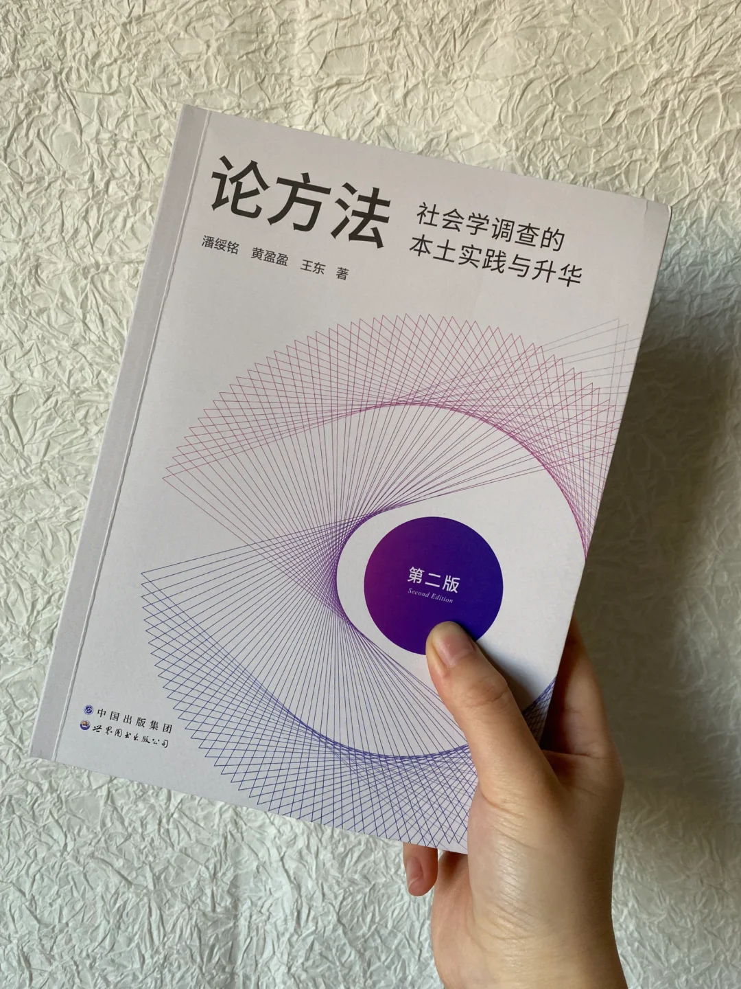 社会学必读书目：如何进行本土化调查？