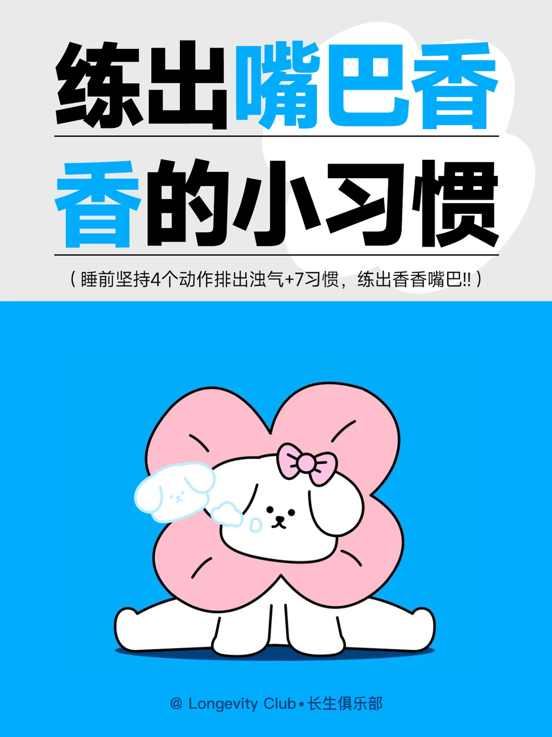 建议：练出嘴巴👄香香