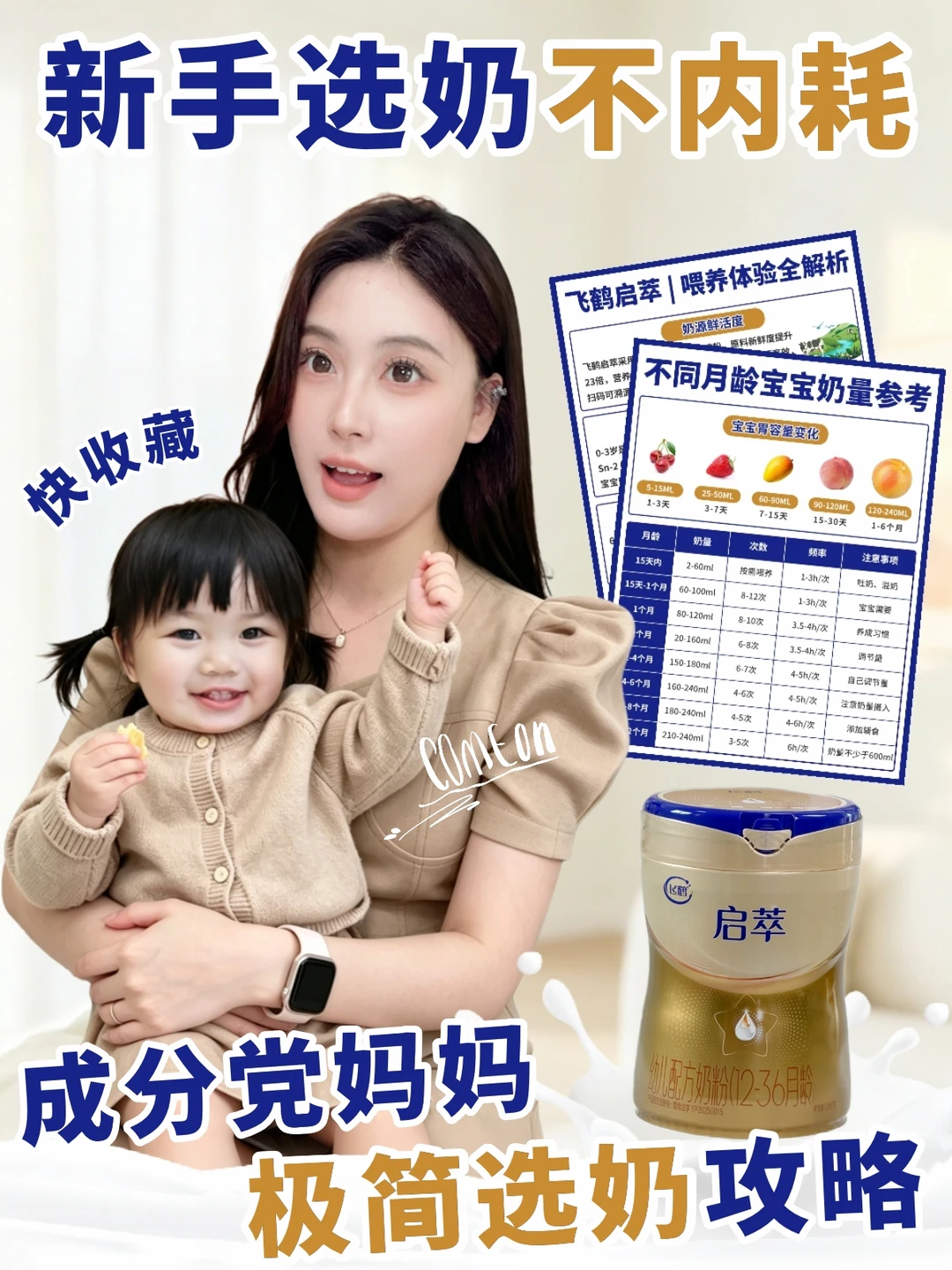 成分党深扒：告别选奶焦虑 看3点就够了