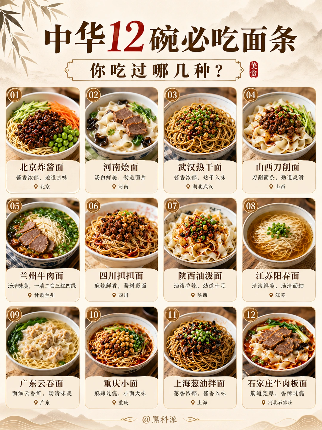 中华12碗必吃面条，你吃过哪几种？