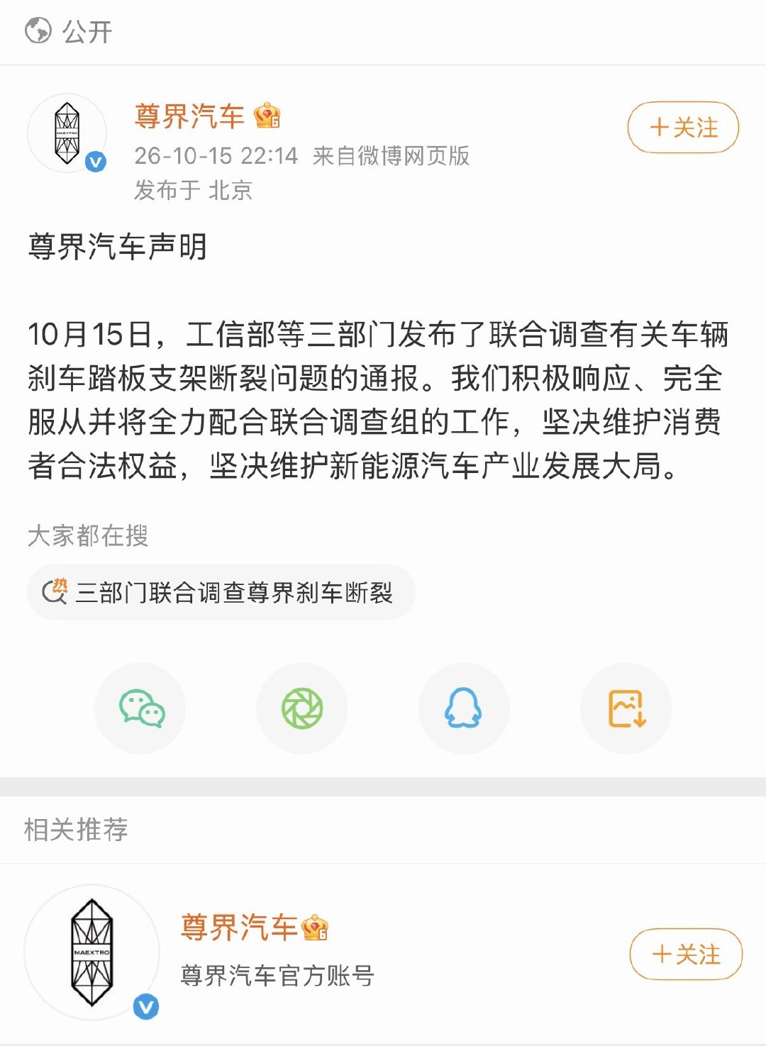 哦豁，尊界也发声明了？

下面就看懂车帝发不发辟谣了 

（毕竟懂车帝官方微博不怎么说话，最近懂车帝辟谣倒是挺活跃的） ​