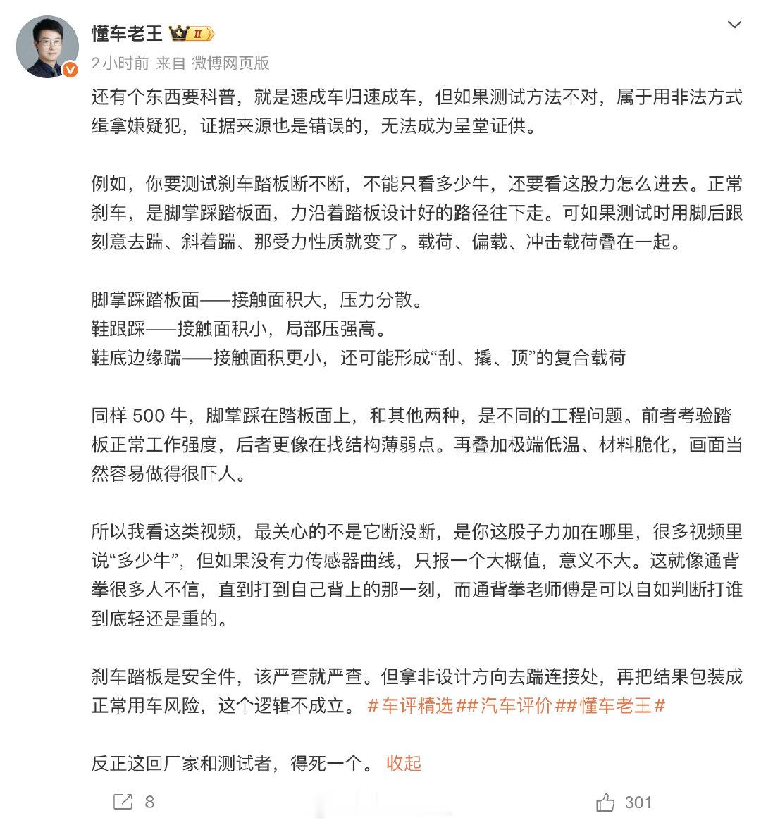 #尊界V800刹车踏板支架断裂#  这波懂车帝开工第一天的爆料，传播非常广，我同意的看法

尊界迎来品牌史上最大危机

懂车帝造出今年最大的传播事件

这回厂家和测试者，得死一个，你觉得这回谁去沟里？

#尊界 懂车帝# ​