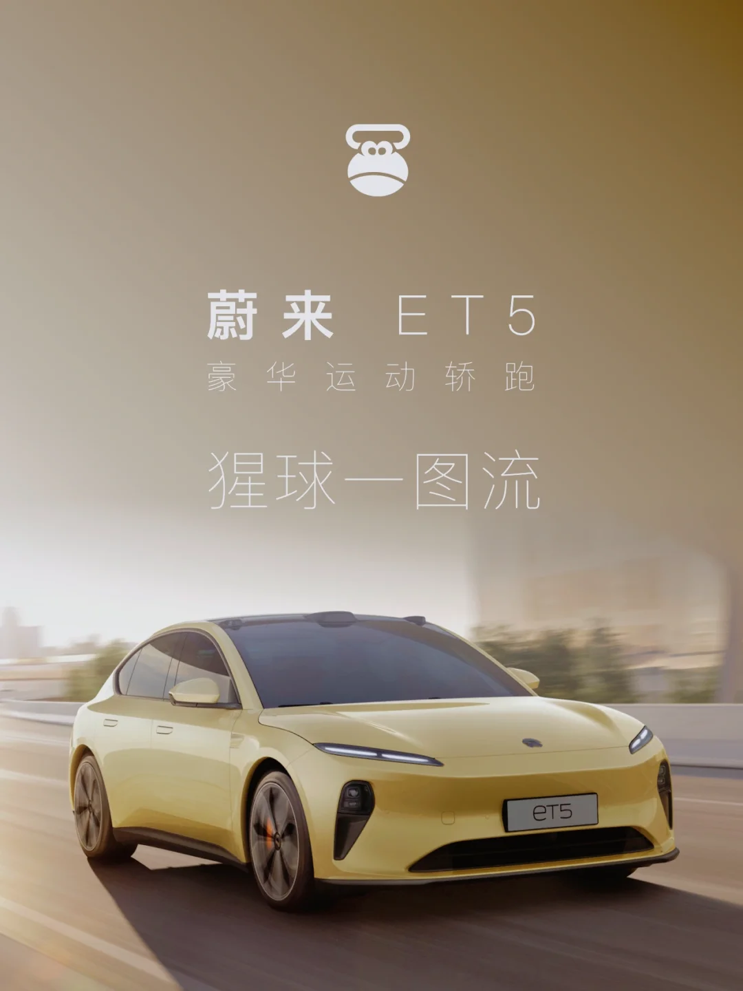 【一图流】蔚来ET5，年轻人的第一辆蔚来？