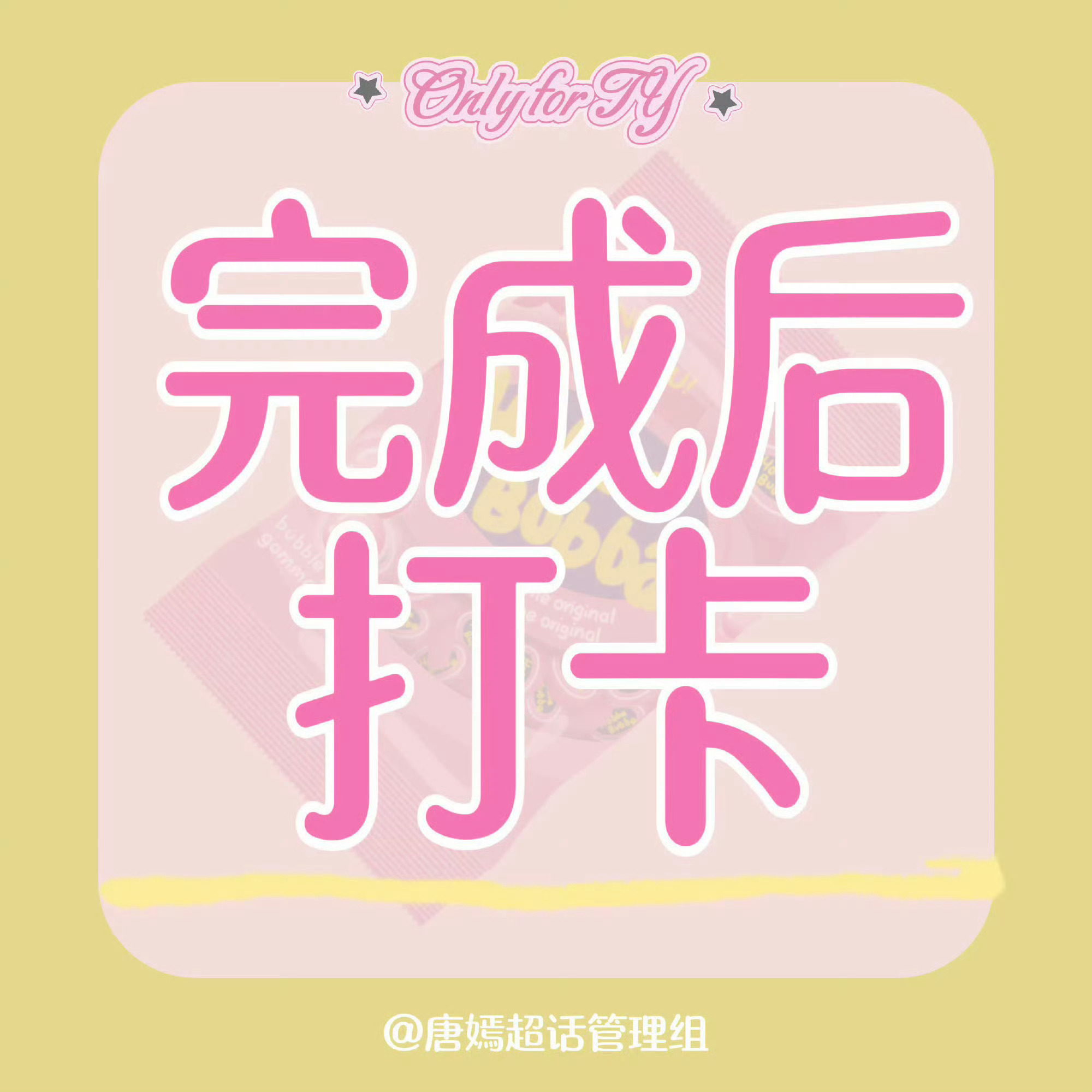 #唐嫣[超话]# 【超like团键开始‼️】

1️⃣ 
签道➕发5帖➕回4首平
2️⃣已经是超like的糖蜜，记得绿泡泡扫🐴上⏫截图可拿小卡，详情见：
3️⃣点🔗投【唐嫣】【林展翘】【爱情没有神话】：
1剧综人物搜【唐嫣】点“推荐”
2影视角 ​