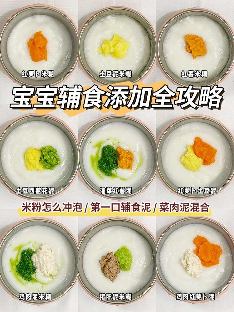 6月龄宝宝辅食|食材添加顺序及做法‼️附食谱