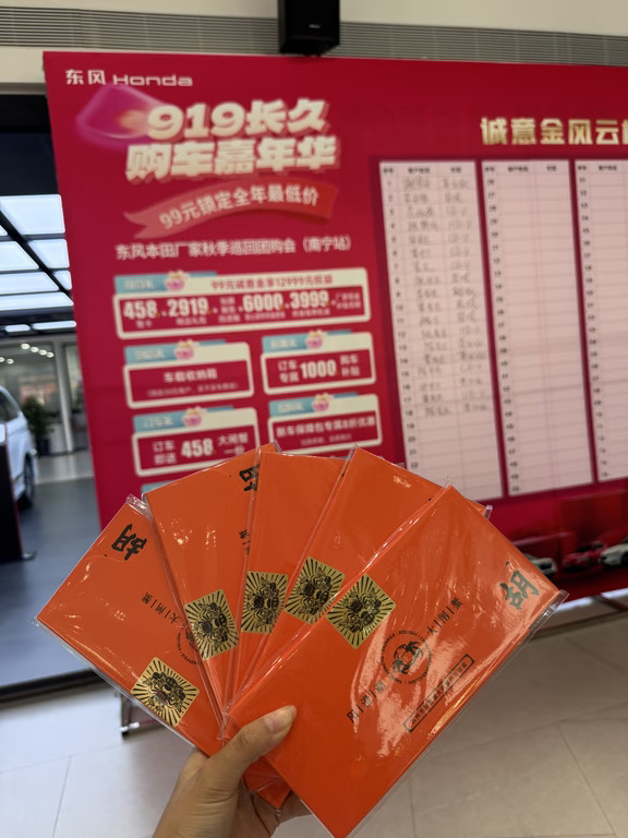 🔥南宁东风本田｜919长久购车嘉年华