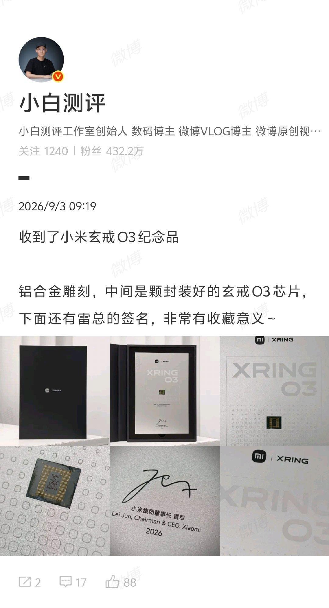【#小米玄戒O3纪念品#】#科技博主晒小米玄戒O3纪念品# 9月3日，科技博主 晒照发文：收到了小米玄戒O3纪念品。铝合金雕刻，中间是颗封装好的玄戒O3芯片，下面还有雷总的签名，非常有收藏意义～ ​​​ ​​​​