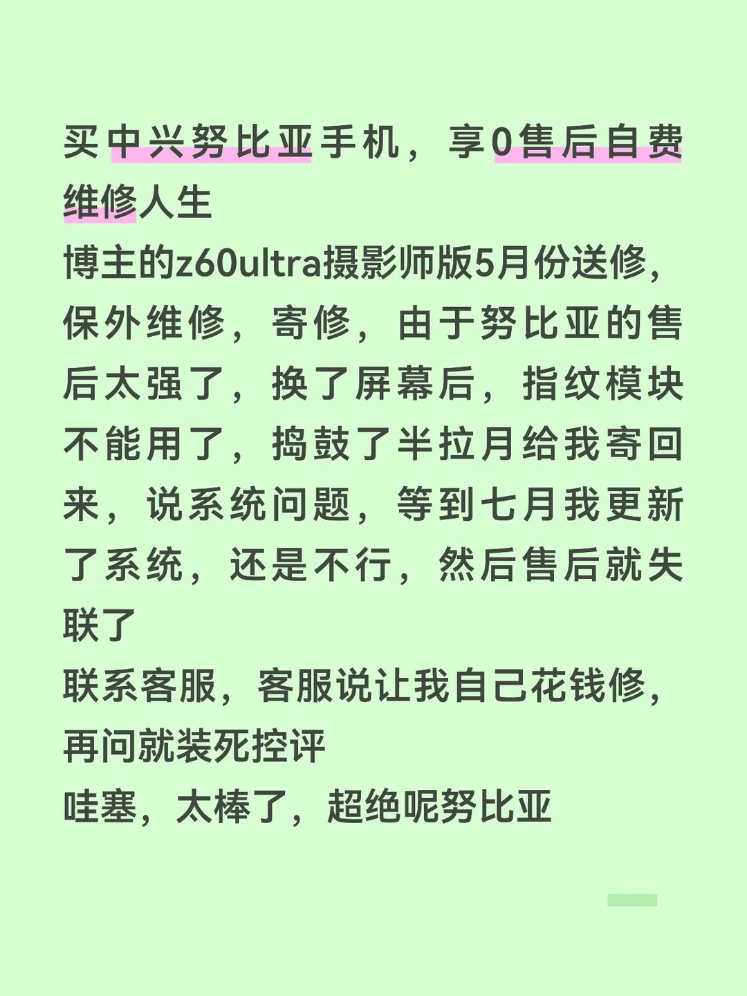 中兴努比亚手机全网避雷