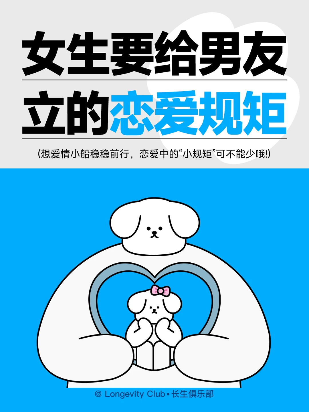 恋爱情侣必立的13个“小规矩”