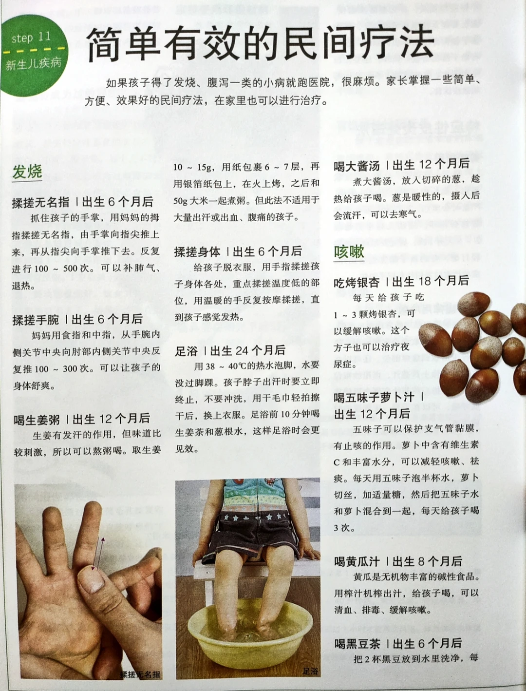 宝宝生病别吃药❗治感冒发烧咳嗽流鼻涕方法