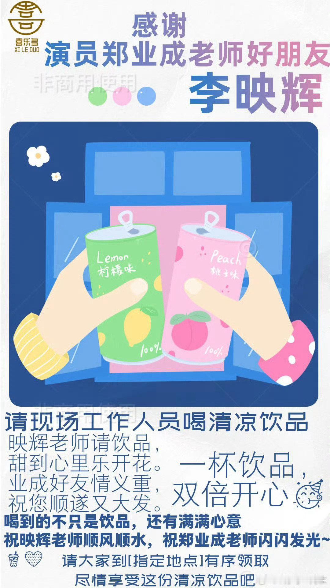 #郑业成河东小镖师# zyc #郑业成舒秀中# 
李映辉，画江湖之不良人和一念永恒的动作指导，给剧组送饮品了 ​