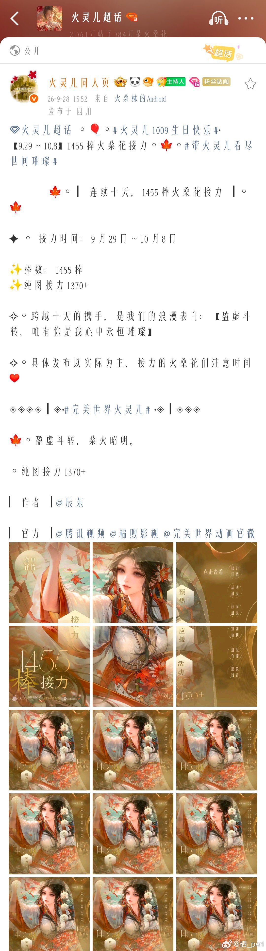 #国漫最多接力# 国漫史上最高规格接力来啦！1455棒！能超过火灵儿的永远只有她自己[么么哒] ​