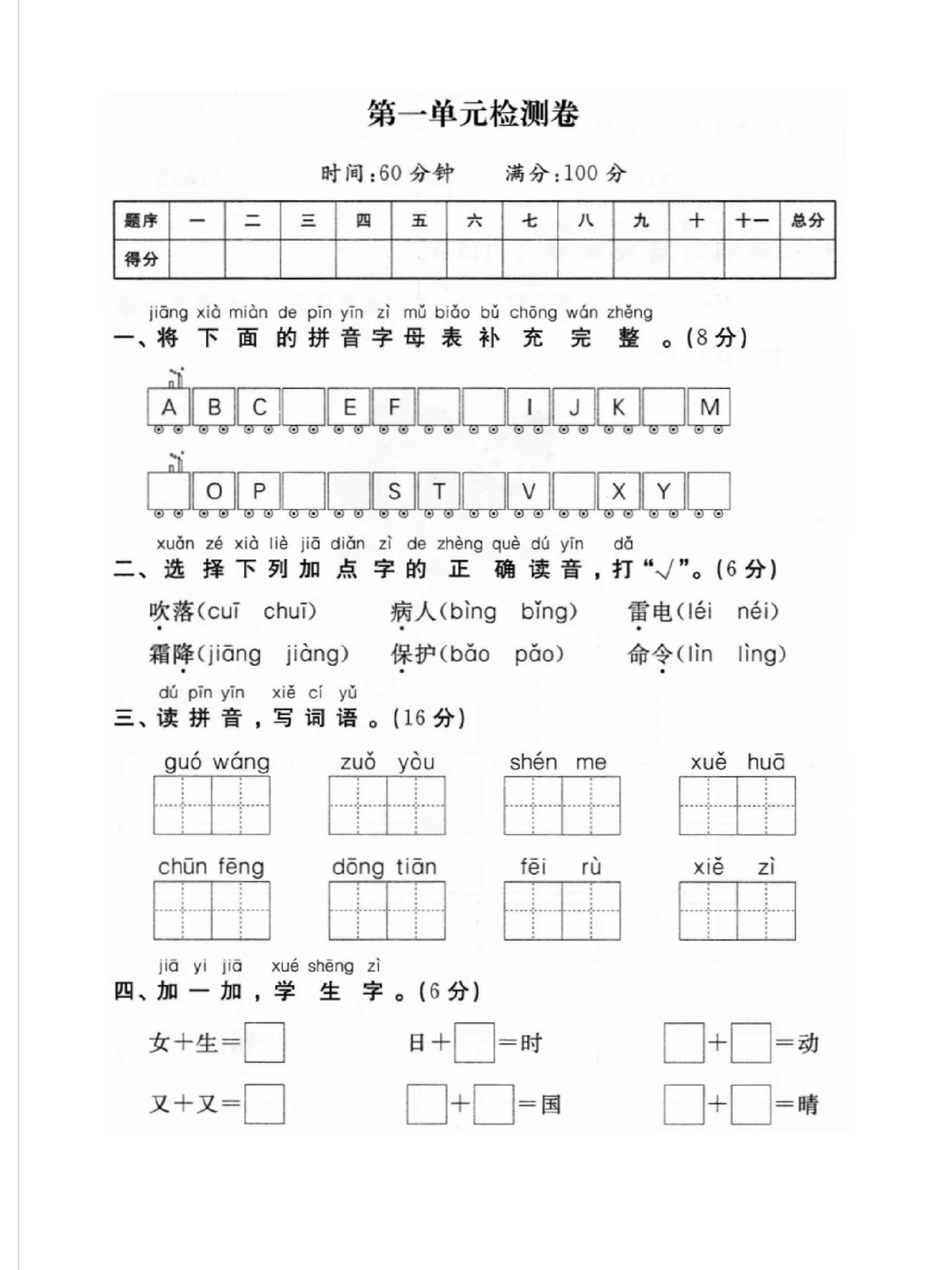 一年级下册第一单元