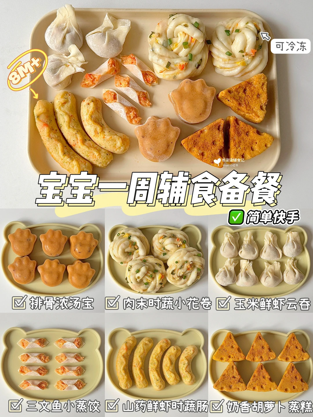 宝宝一周辅食备餐｜独立带娃 高效备餐