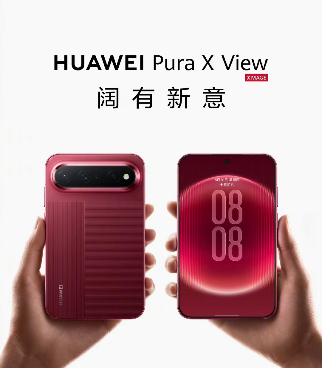 #华为阔直板满阔的#
9月7日举办全场景新品发布会要发布#华为Pura x View# 了[打call][打call][打call] ​