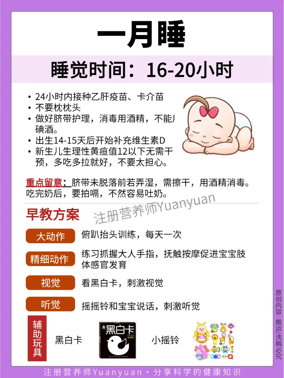 0-12月宝宝早教方案 早教玩具 发育进程💯