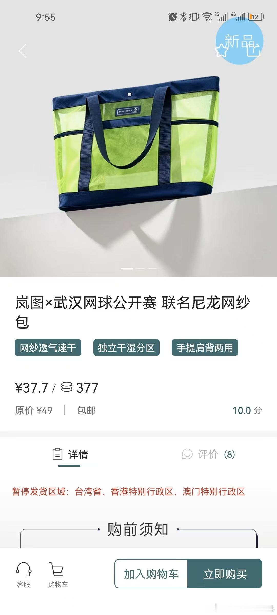 网上看到2026东风.岚图汽车武汉网球公开赛将于10月10-18日开赛，真的好激动，好想去现场看看。作为岚图车主，我也同样喜欢闲暇时间打打网球，挥洒汗水。在岚图商城还看到了岚图汽车和武汉网球公开赛的联名好物，网球一套装备基本都有，尤其那个联名尼龙网包，我第一眼就看上了，比较适配我的风格，也很 ​