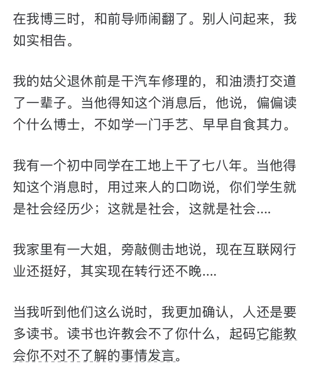 别人都劝不要读博士