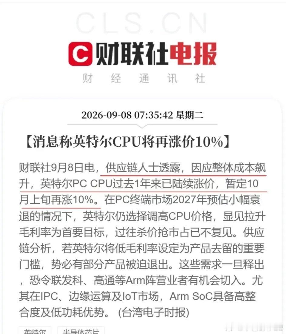 重要的事情说三遍！
接下来朝着市场指引走！铜又涨了，铜又创历史新高了，油价也涨了，国际油价又涨了！CPU也要涨了，英特尔iconCPU也要提价10%！超强厄尔尼诺正在全球范围内产生影响！英国首次提示，请全民囤粮囤水！英国提示请全民屯粮粮囤水！

如果你还不知道接下来要干什么，那就紧紧盯着这些影响 ​